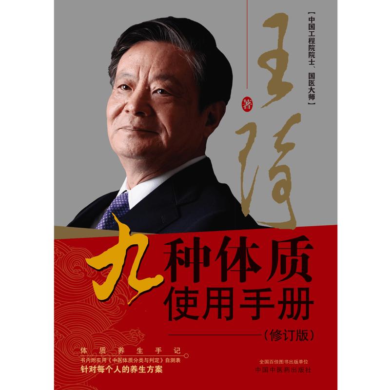 九种体质使用手册
