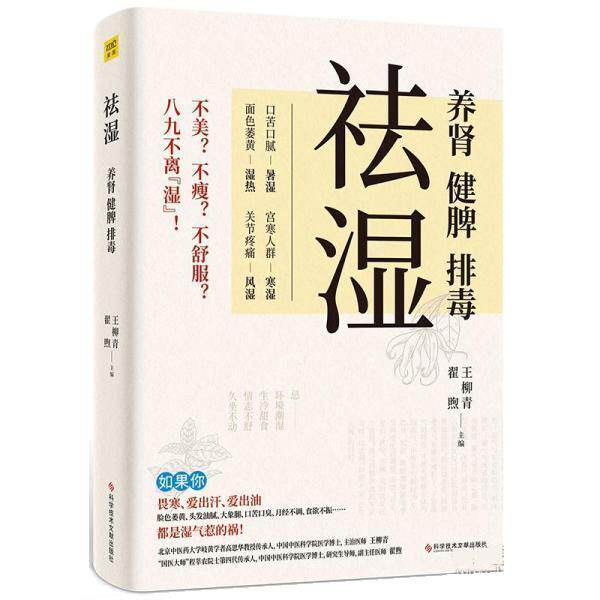 祛湿:养肾健脾排毒